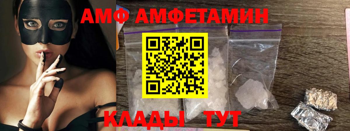 АМФ Розовый  Amphetamine  Ковров  Вход с VPN  АМФ 