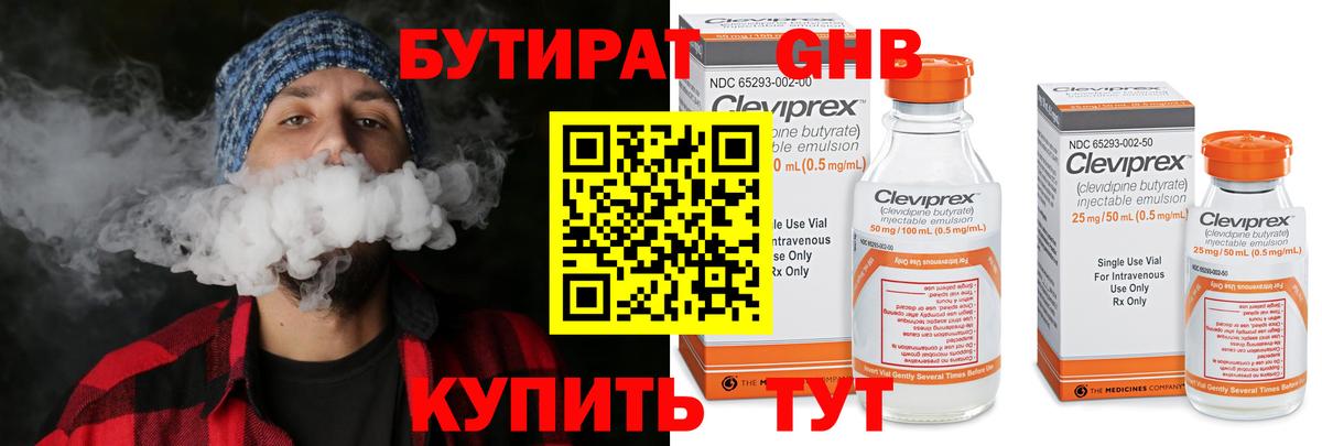 Бутират оксибутират  Вход с VPN  Ковров 
