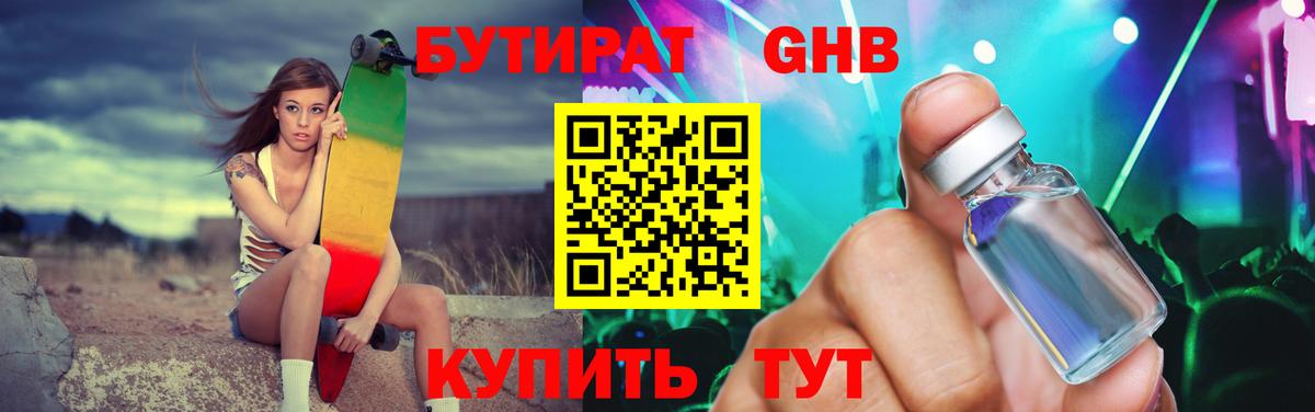 Бутират оксана Ковров
