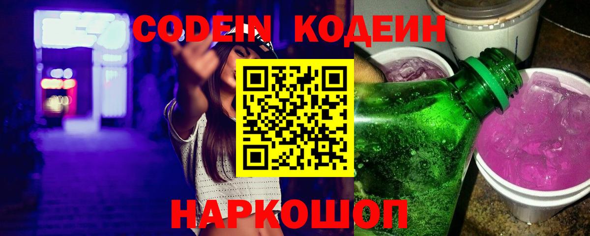 Кодеиновый сироп Lean Purple Drank  Вход с VPN  Ковров  Кодеин Purple Drank 