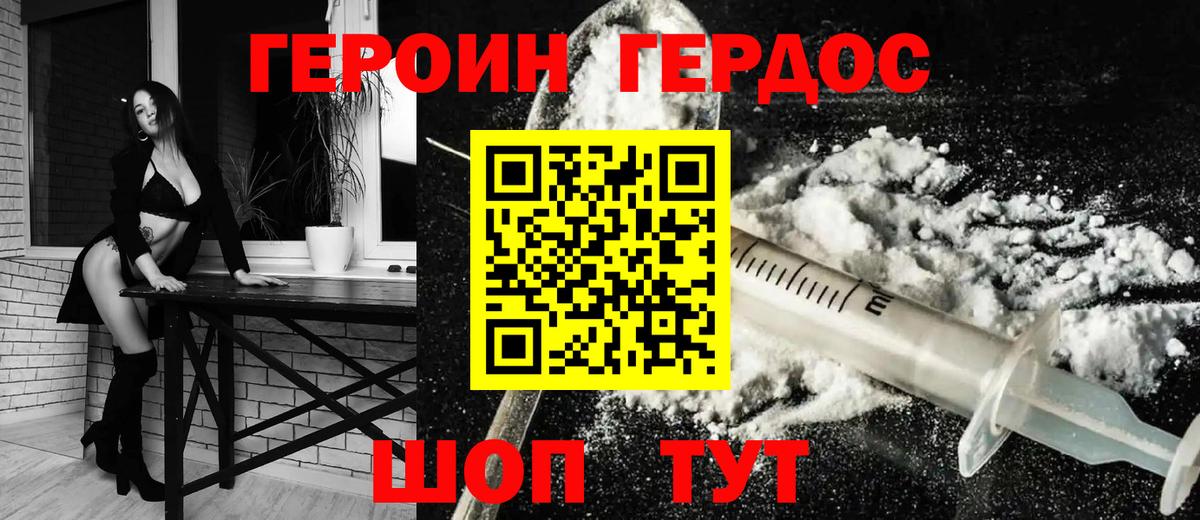 ГЕРОИН хмурый Ковров