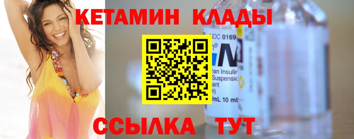 КЕТАМИН ketamine  Вход с VPN  Кетамин VHQ  Ковров 