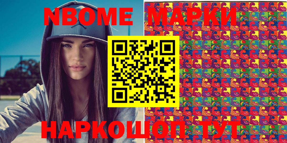Марки NBOMe 1,8мг Ковров